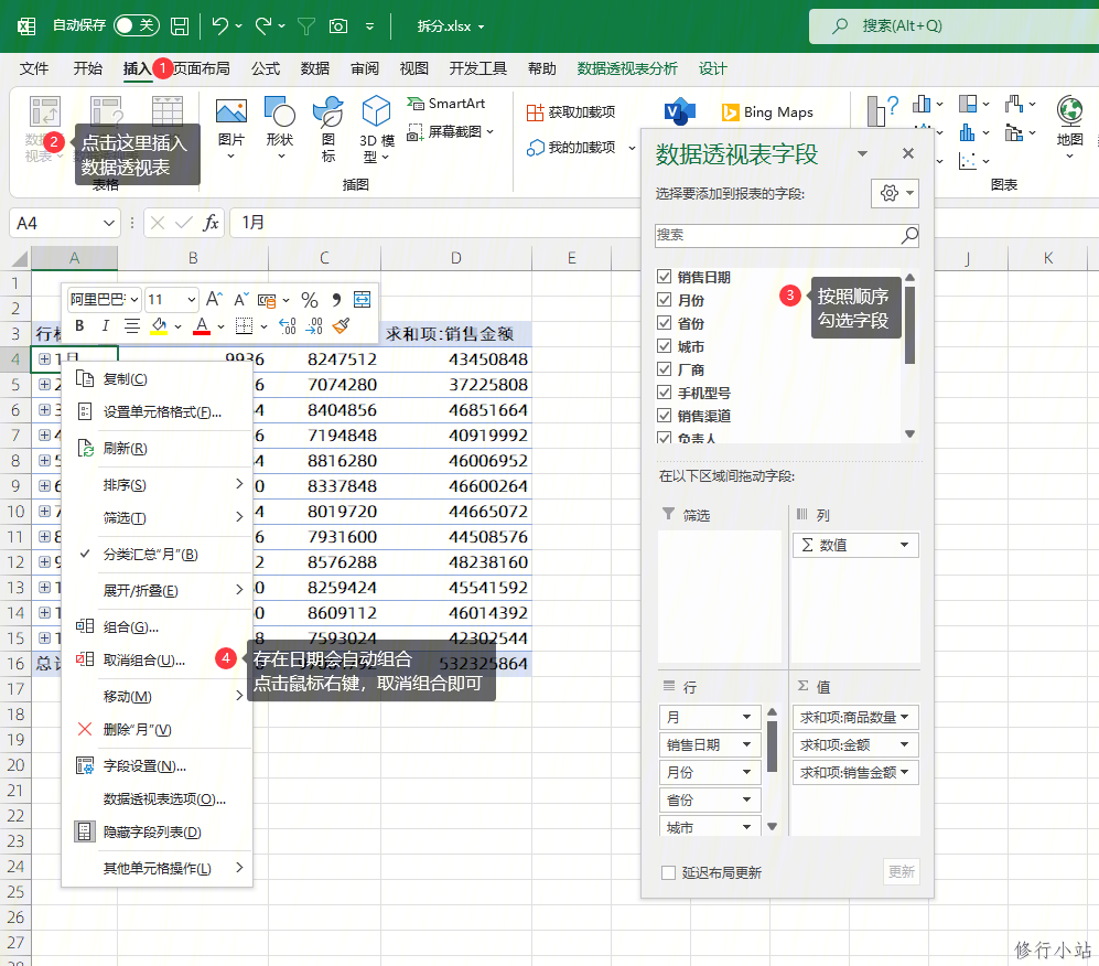 单个Excel文件如何拆分为N个-拆分Sheet
